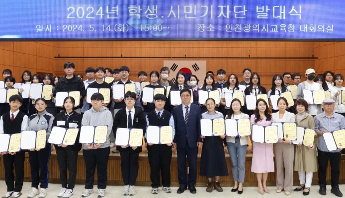 인천광역시교육청, 2024 학생‧시민기자단 발대식 개최