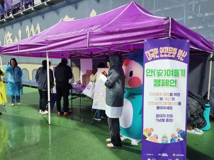 안양시, 안전문화 인식 확산 위한 합동 캠페인 실시