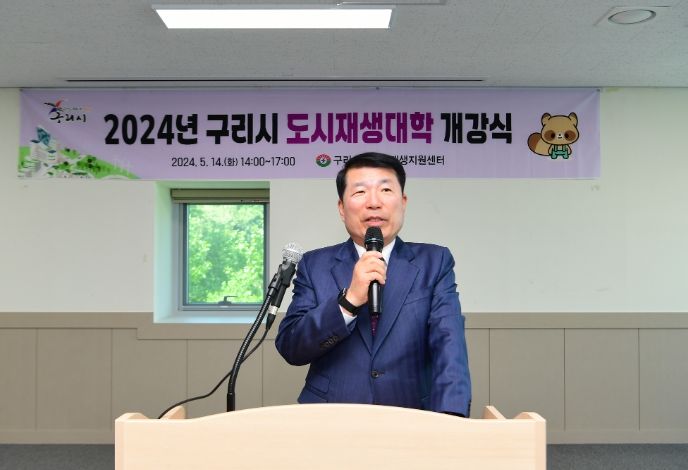 구리시, 시민과 함께하는 도시재생대학 개강