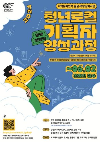 <광명 샛별단> 포스터