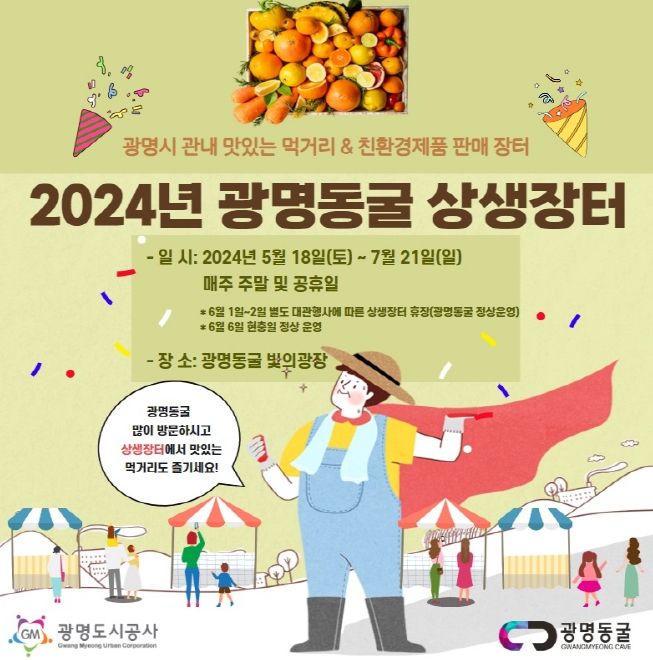 광명도시공사, 2024년 광명동굴 상생장터 개장