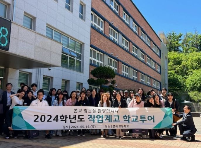 인천광역시교육청, 문곡고·한국주얼리고·문학정보고 직업계고 학교투어 성료