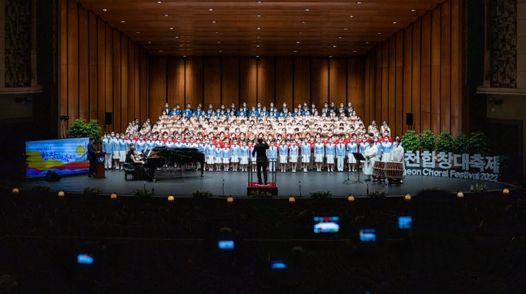 인천합창대축제 공연 사진