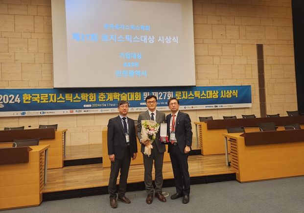 인천시, 전국 시도 최초로‘한국로지스틱스대상’수상