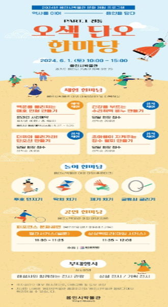 용인특례시 오색 단오 한마당 포스터