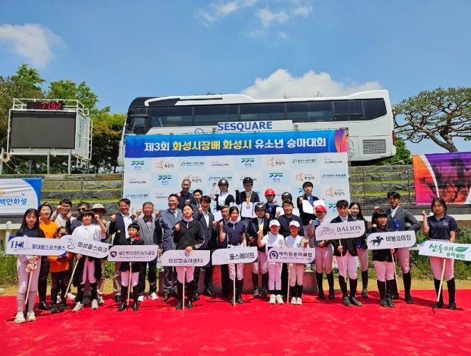 제3회 화성시장배 화성시 유소년 승마대회 개최
