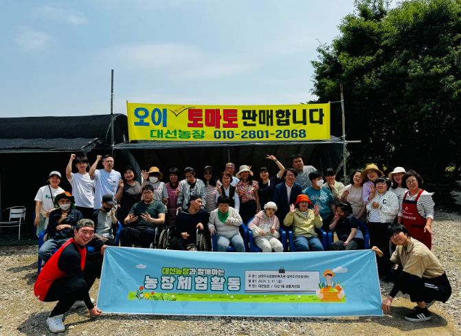 남양주시장애인복지관 성인주간보호센터, 대선농장으로 농장 체험 다녀와