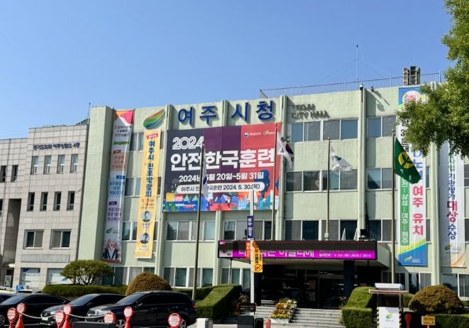 여주시청