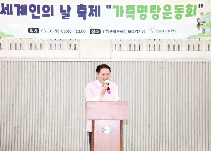 최대호 안양시장이 지난 18일 다문화 및 비다문화가족을 대상으로 열린 가족명랑운동회에서 인사말을 하고 있다