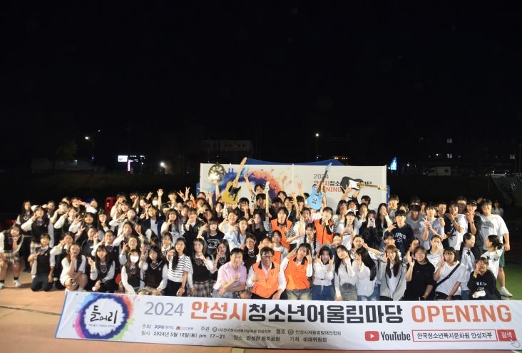 2024 안성시청소년어울림마당 Opening 들머리