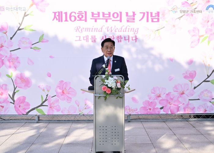 부부의날 기념행사
