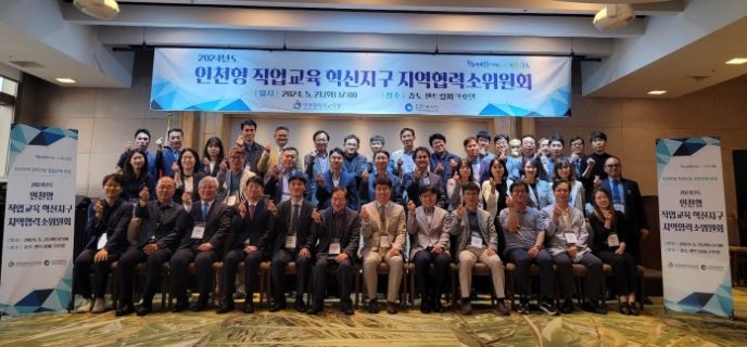 인천광역시교육청, 인천형 직업교육 혁신지구 지역협력소위원회 개최