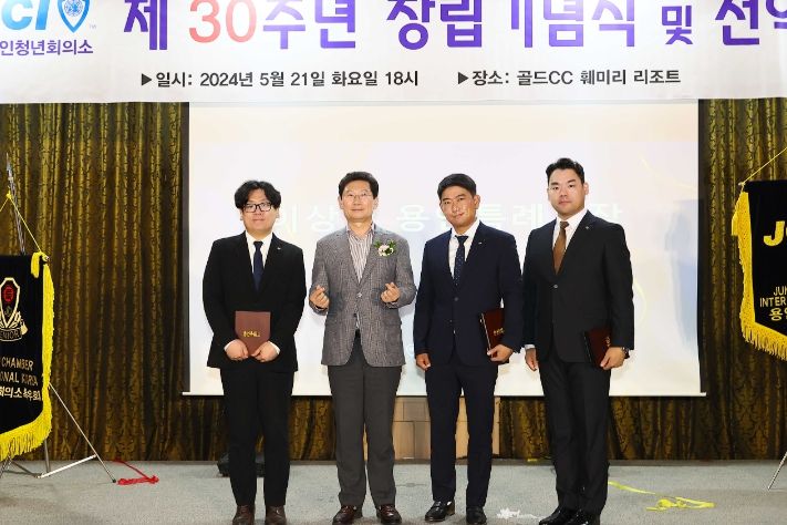 이상일 용인특례시장이 지난 21일 서용인청년회의소 제30주년 창립기념식에 참석했다