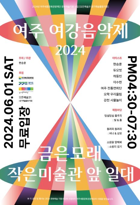 여주 여강음악제 포스터