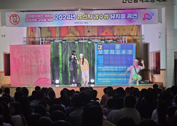 인천광역시교육청, 학생 발달 단계별 성인지감수성 향상을 위한 교육극 지원