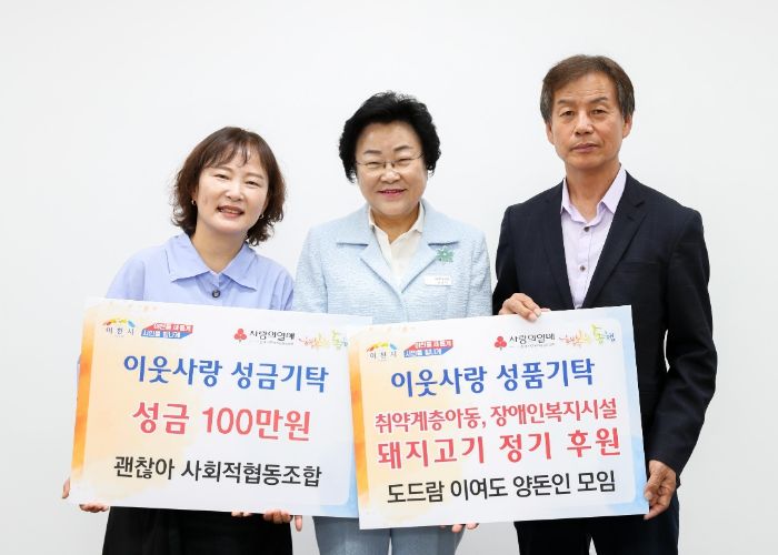괜찮아사회적협동조합 성금 100만원 쾌척