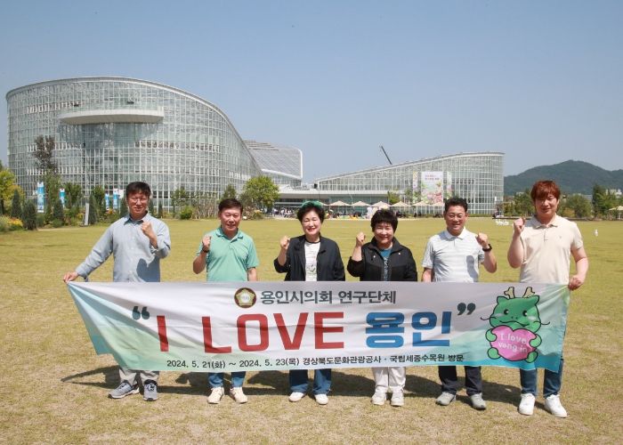 의원연구단체 「I LOVE 용인」 회원들이 국립세종수목원에서 기념 촬영을 하고 있다. 왼쪽부터 김병민, 황재욱, 남홍숙, 장정순, 이진규, 이상욱 의원