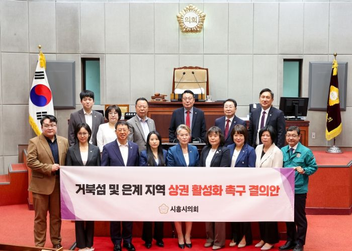 시흥시의회, 거북섬 및 은계 지역 상권 활성화 촉구 결의안 채택
