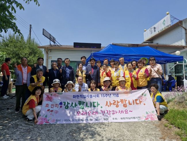 포천시 화현적십자봉사회, 15주년 기념 경로 효(孝)잔치 개최