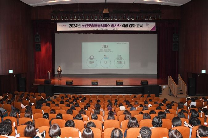 성남시는 5월 24일 오후 2시 시청 1층 온누리에서 ‘2024년 노인맞춤돌봄서비스 종사자 역량 강화 교육’을 했다