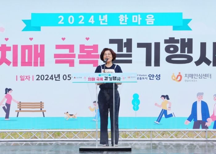안성시보건소 치매안심센터, ‘2024 한마음 치매극복 걷기행사’ 성료
