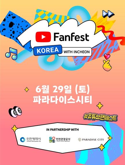 유튜브 팬페스트 코리아 2024 포스터