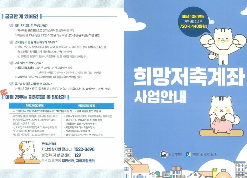 광주시, 2024년 희망저축계좌Ⅰ 신규 가입자 모집