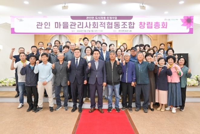 포천시, 관인 마을관리 사회적 협동조합 창립총회 개최