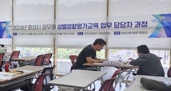 화성시,성별영향평가 사업 담당자 대상1:1대면 컨설팅 실시