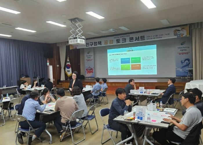 2024년 공무원 정책연구모임 인구정책 공감 토크콘서트