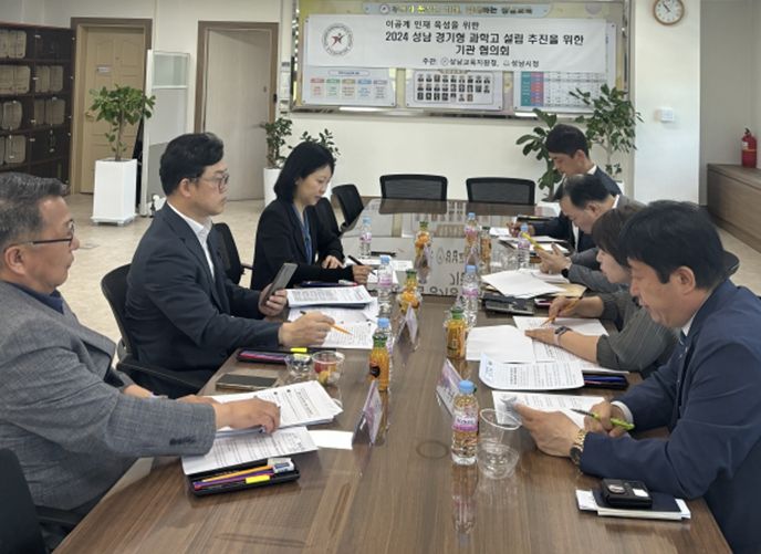 성남시-성남교육지원청 간 기관 협의회 회의