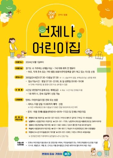 언제나 어린이집 운영 포스터