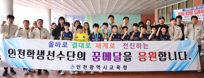 인천광역시교육청, 제53회 전국소년체육대회 마무리