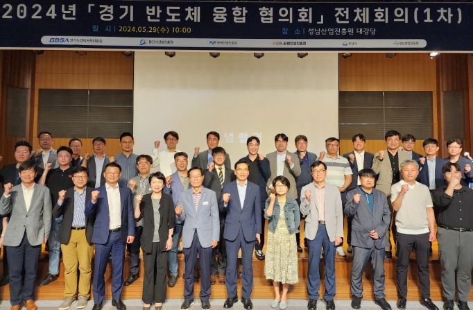 성남산업진흥원, 경기 반도체 융합 협의회 출범…지자체-기업 연계 반도체 가치사슬 확장 추진