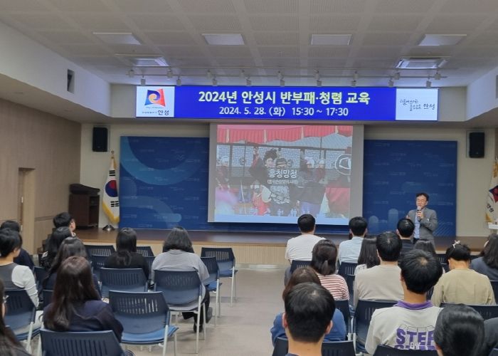 안성시, 승진자 및 신규 임용자 대상 반부패·청렴교육 실시