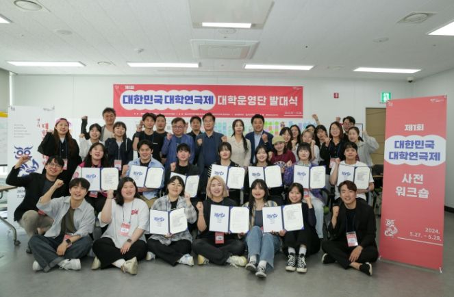 지난 5월 27일부터 28일까지 열린 '제1회 대한민국 대학연극제' 대학운영단 워크숍 현장 모습