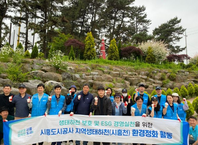 시흥도시공사, 지역생태하천 환경정화 활동 실시
