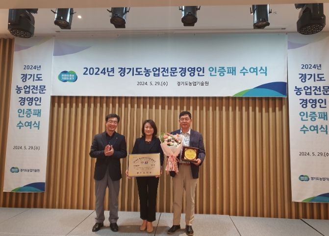 여주시! 제33기 경기도 농업전문경영인 탄생!