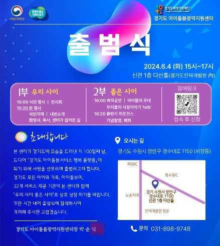경기도아이돌봄광역지원센터 출범식 포스터