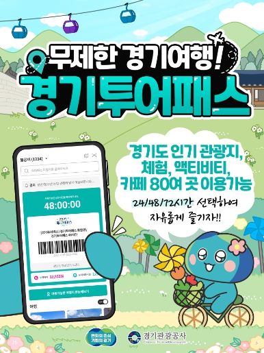 2024 경기투어패스