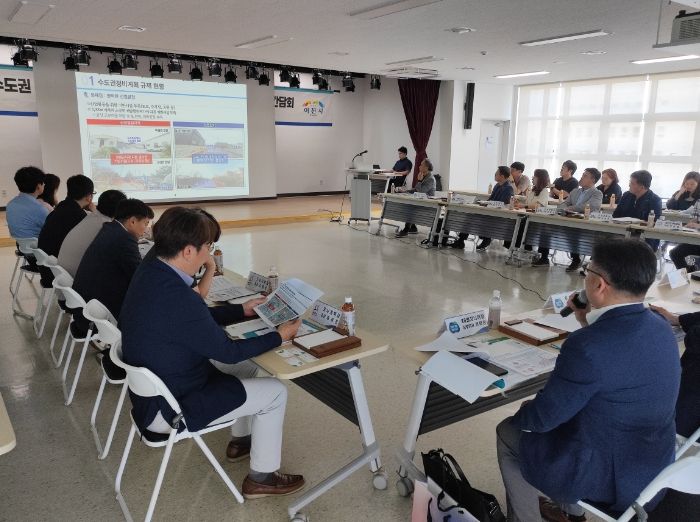 수도권 자연보전권역 규제개선 시군 간담회