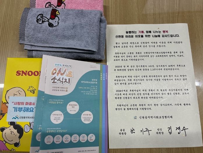 광주시 신현동 지역사회보장협의체, 후원자들에게 감사 편지 송부