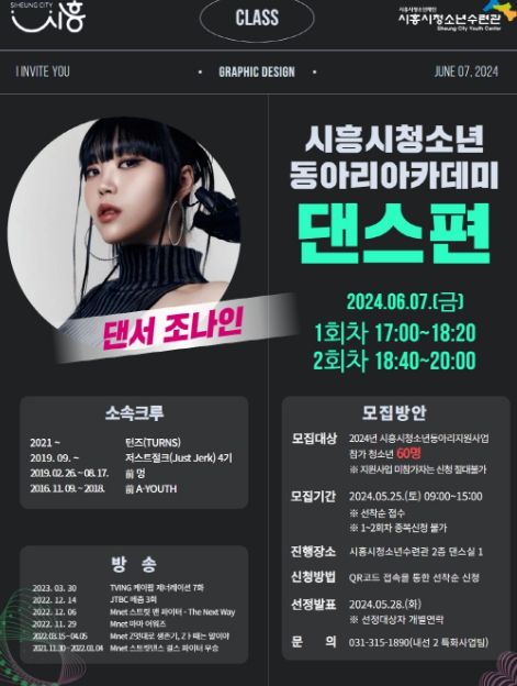 (재)시흥시청소년재단, '시흥시청소년동아리아카데미 댄스 편' 7일 개최
