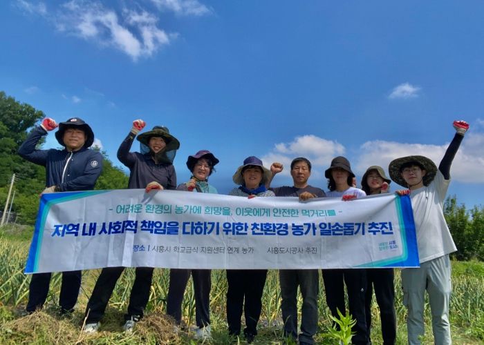시흥도시공사, 학교급식 재료 생산농가 일손돕기 봉사활동 실시 ⓒ타임즈