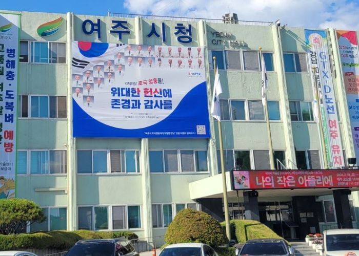 여주시, 6·25참전 영웅 대형 현수막 눈길