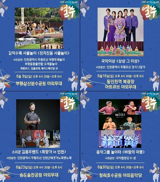 찾아가는 전통공연 ‘얼쑤’6월 공연 안내