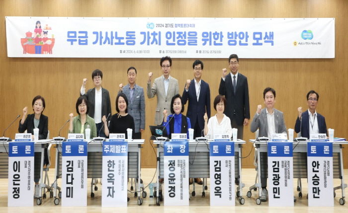 경기도의회 정윤경 의원, '무급 가사노동 가치인정을 위한 방안 모색' 정책토론회 개최