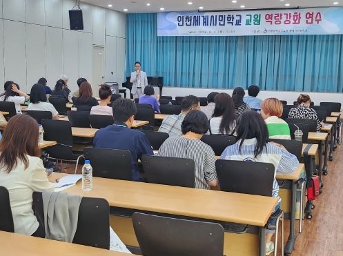 인천광역시교육청, 인천세계시민학교 교원 역량 강화 연수 운영