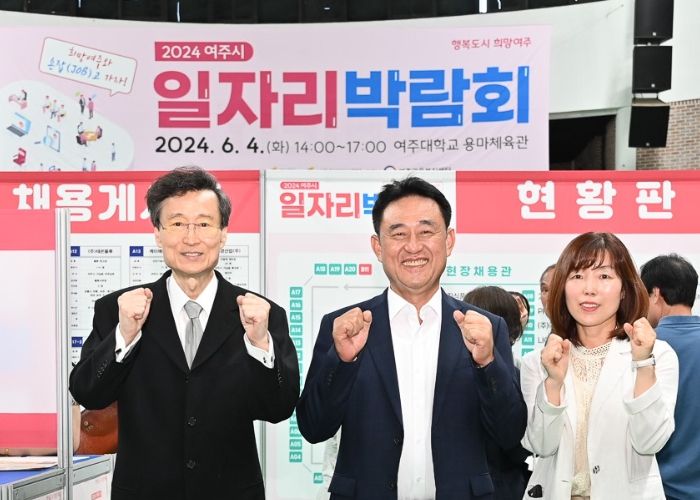여주시, 일자리박람회 성황리에 종료