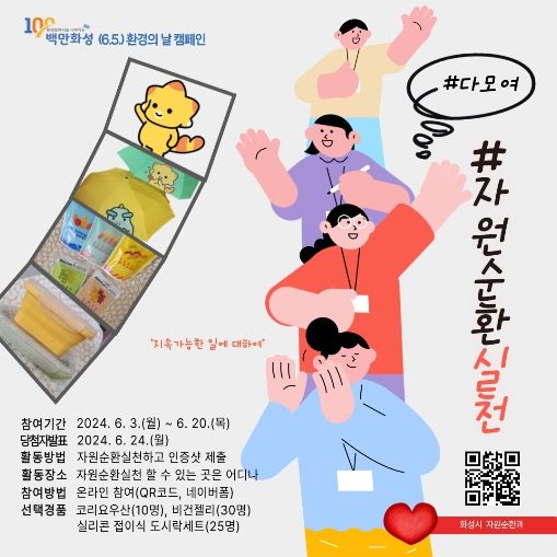 자원순환 실천 캠페인